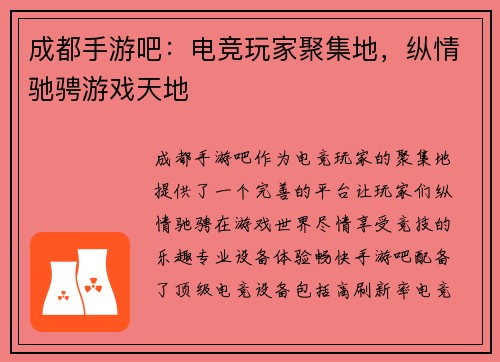 成都手游吧：电竞玩家聚集地，纵情驰骋游戏天地