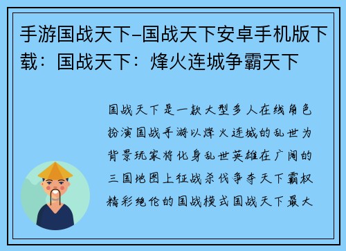 手游国战天下-国战天下安卓手机版下载：国战天下：烽火连城争霸天下